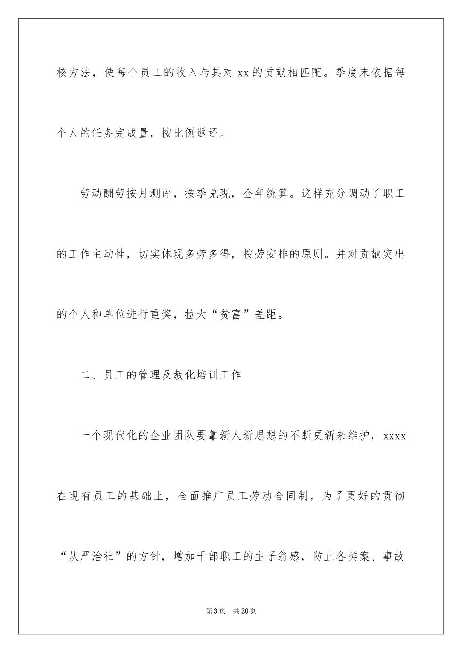 2024人事文员年终工作总结_第3页