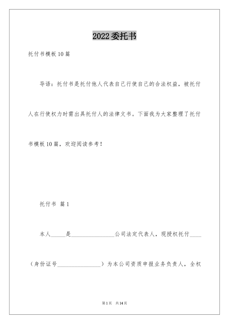 2024委托书_4_第1页