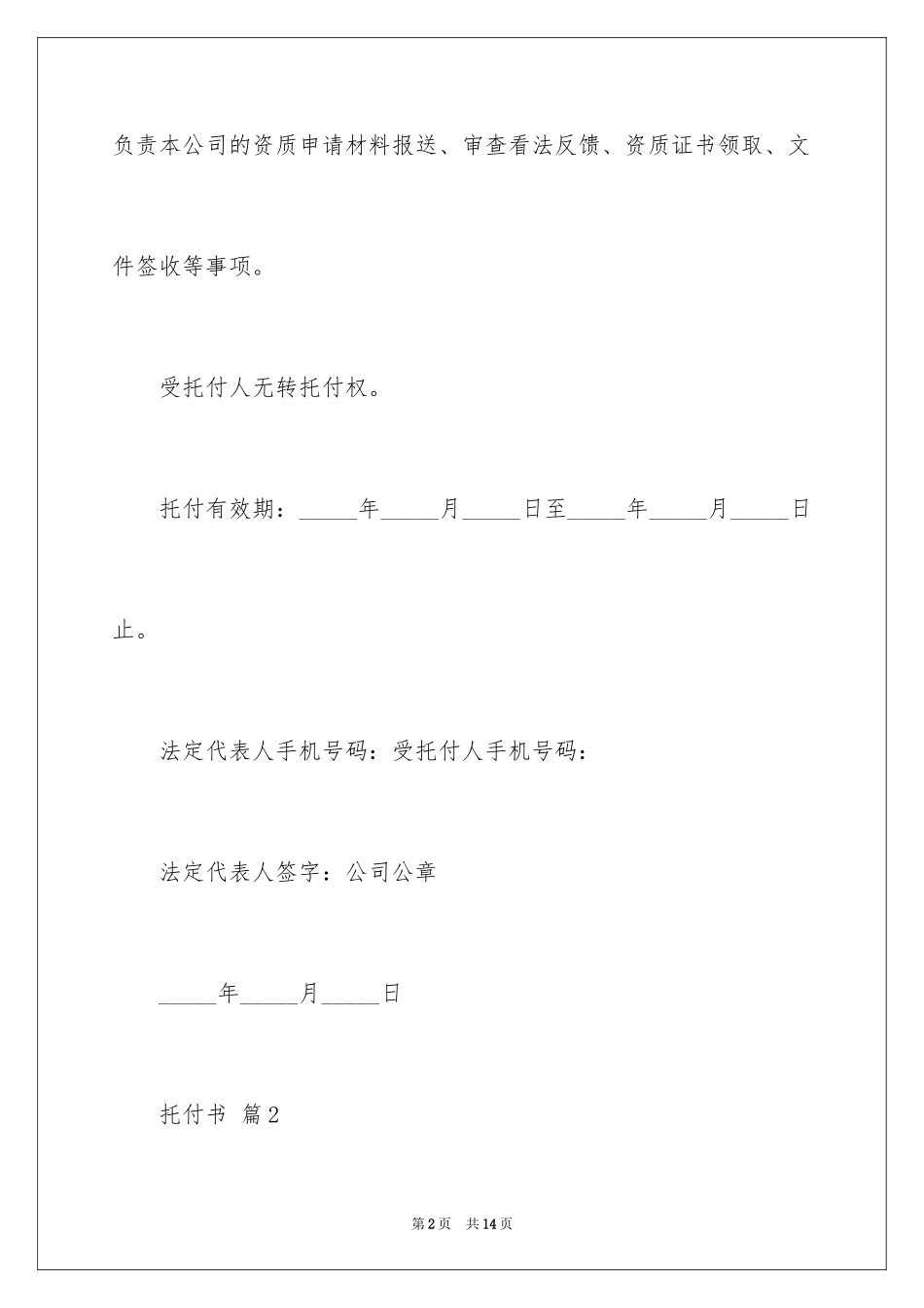 2024委托书_4_第2页
