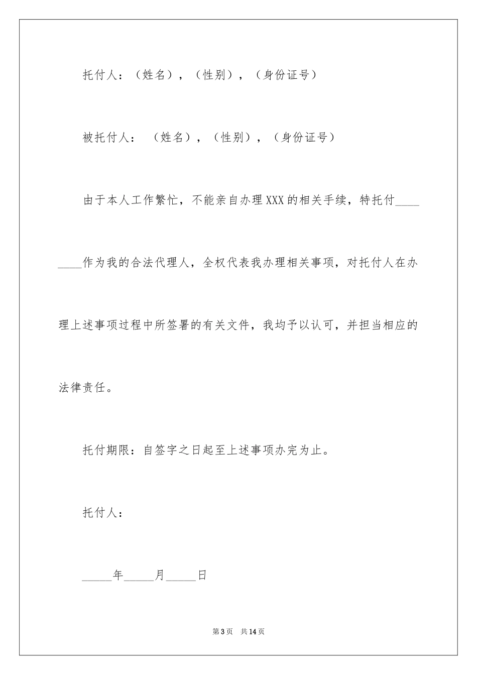 2024委托书_4_第3页