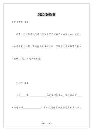 2024委托书_4