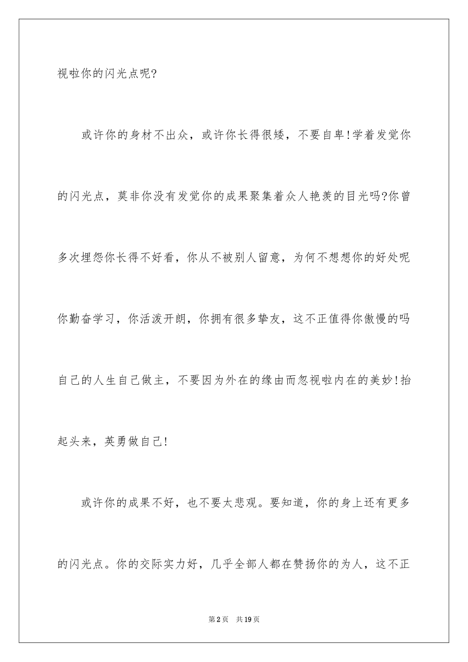 2024学生周记_526_第2页
