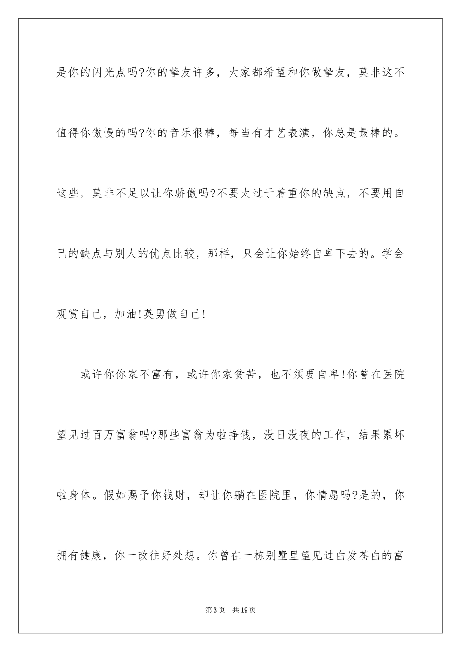2024学生周记_526_第3页