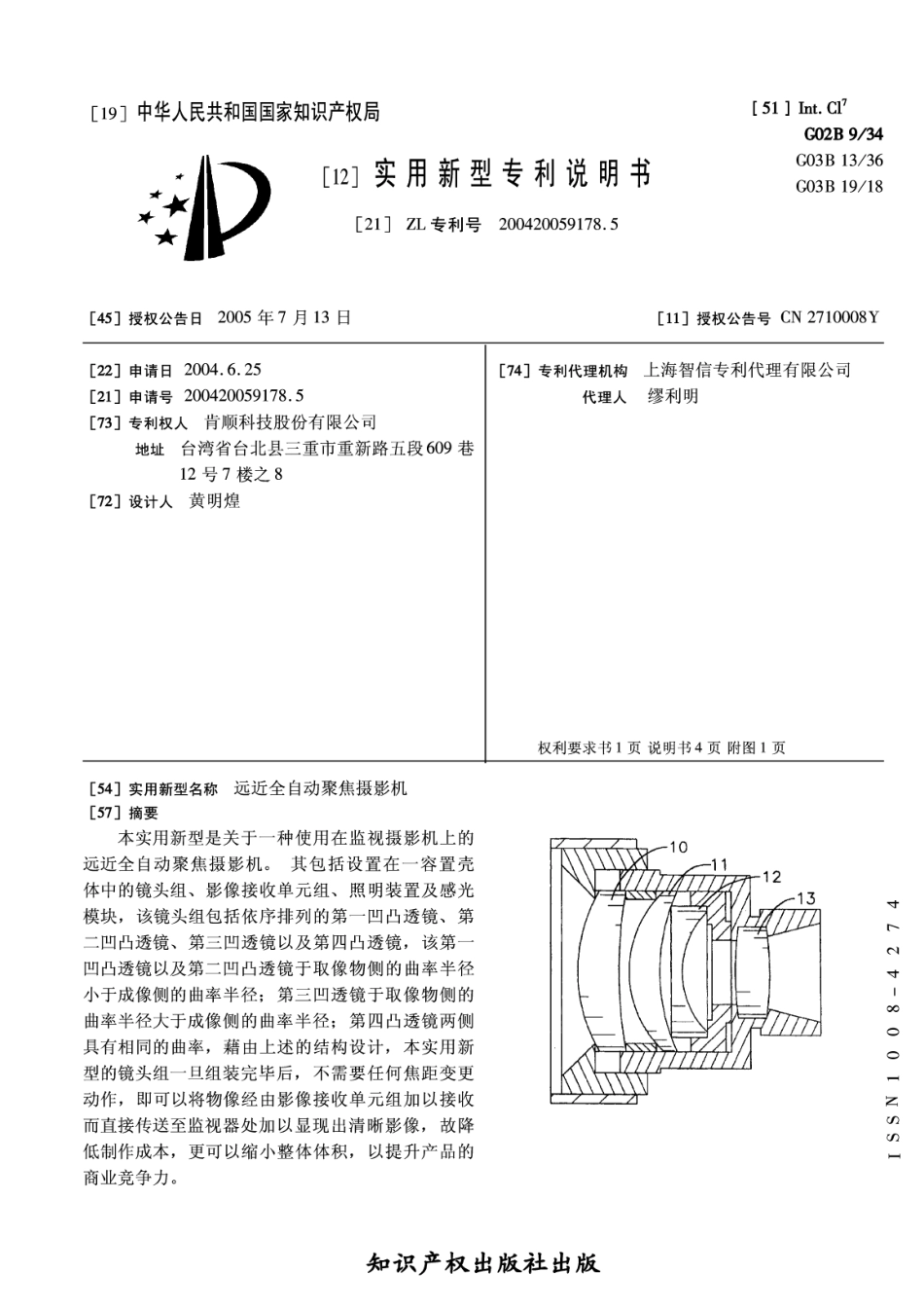远近全自动聚焦摄影机_第1页