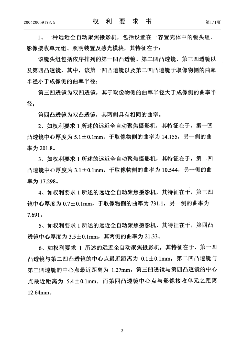 远近全自动聚焦摄影机_第2页