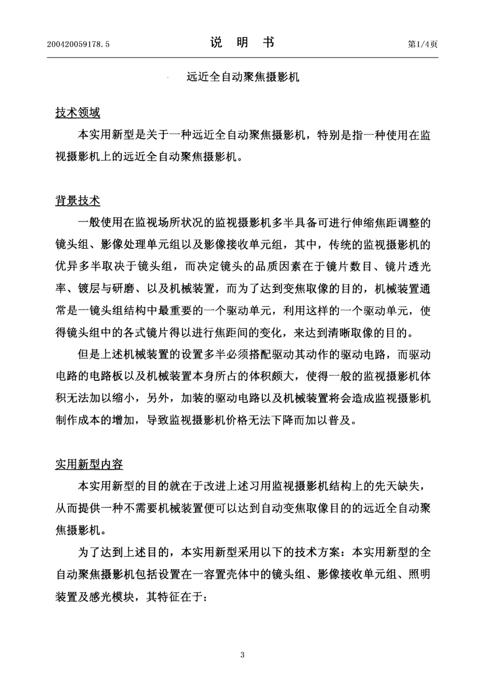 远近全自动聚焦摄影机_第3页