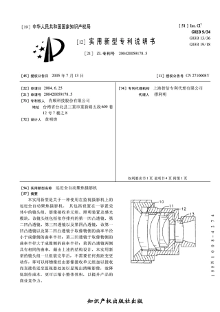 远近全自动聚焦摄影机