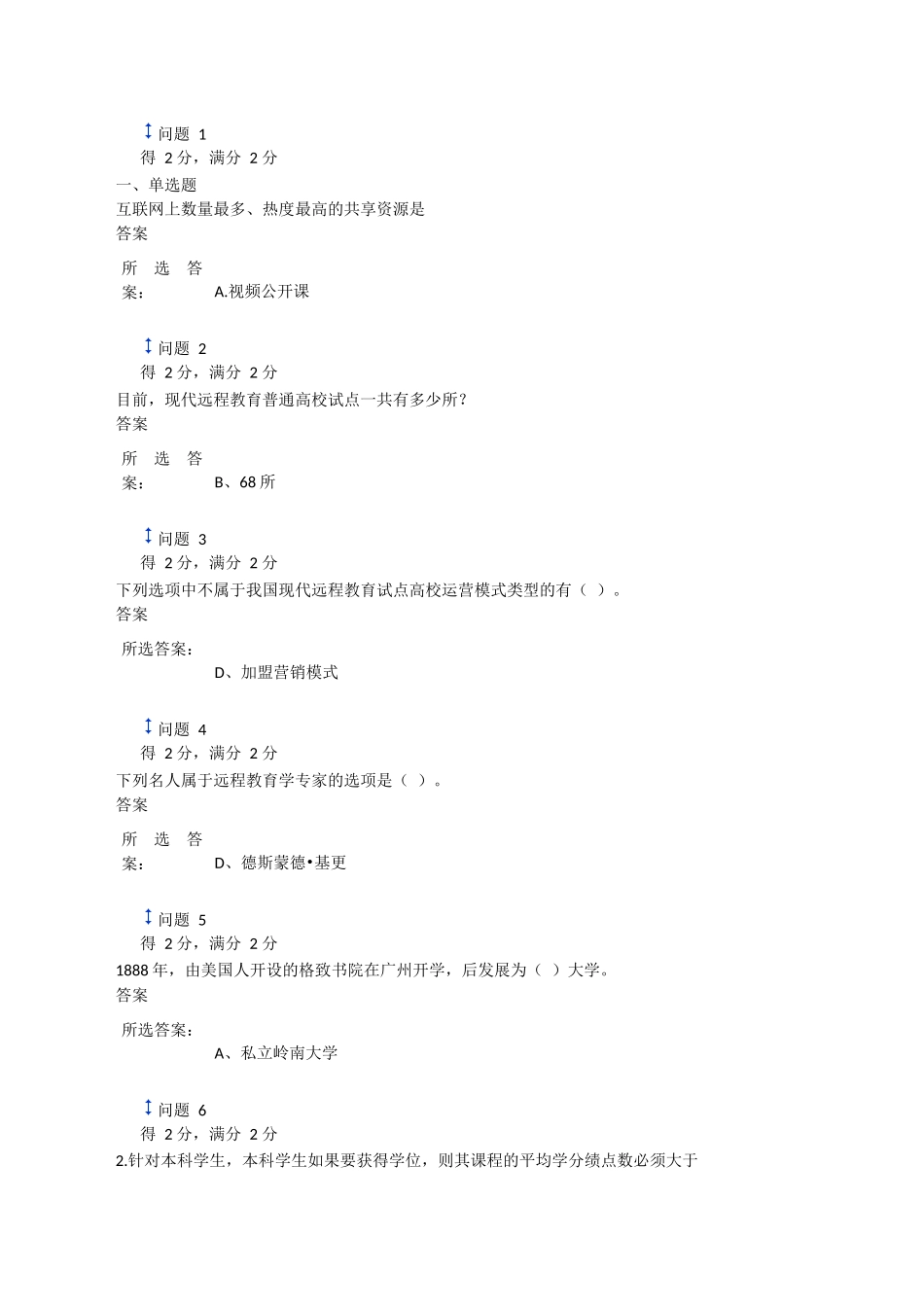 远程第二次作业_第1页