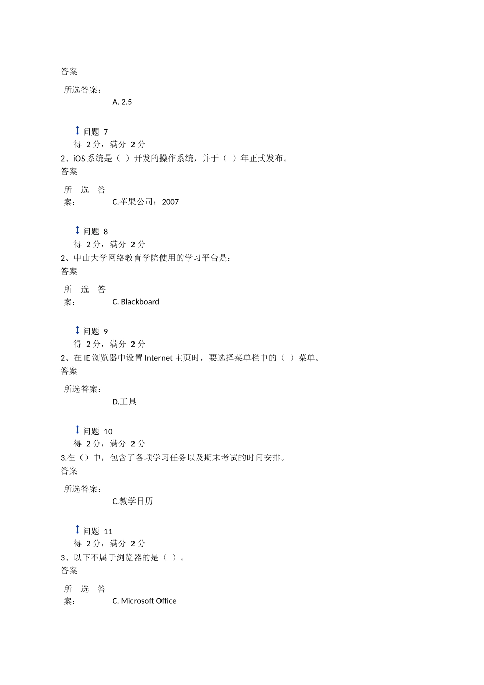 远程第二次作业_第2页