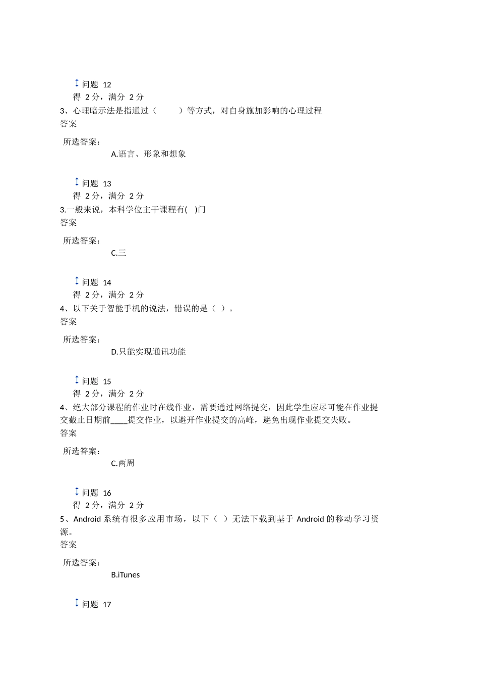 远程第二次作业_第3页