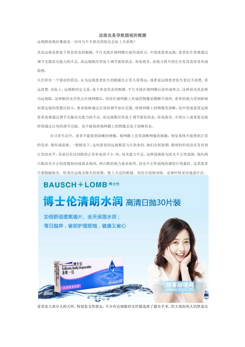 远视也是导致弱视的根源_第1页