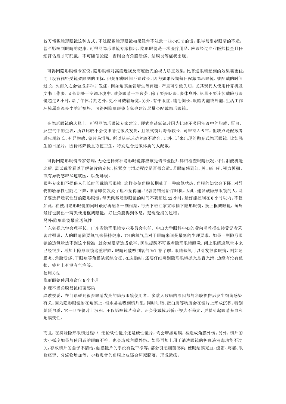 远视也是导致弱视的根源_第2页
