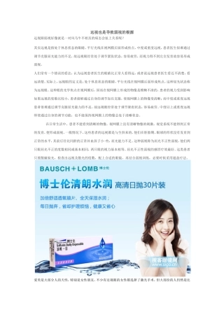 远视也是导致弱视的根源