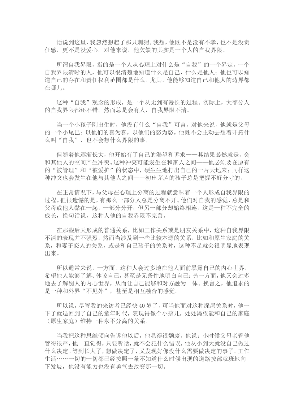 远近之间(人与人之间的距离)_第2页