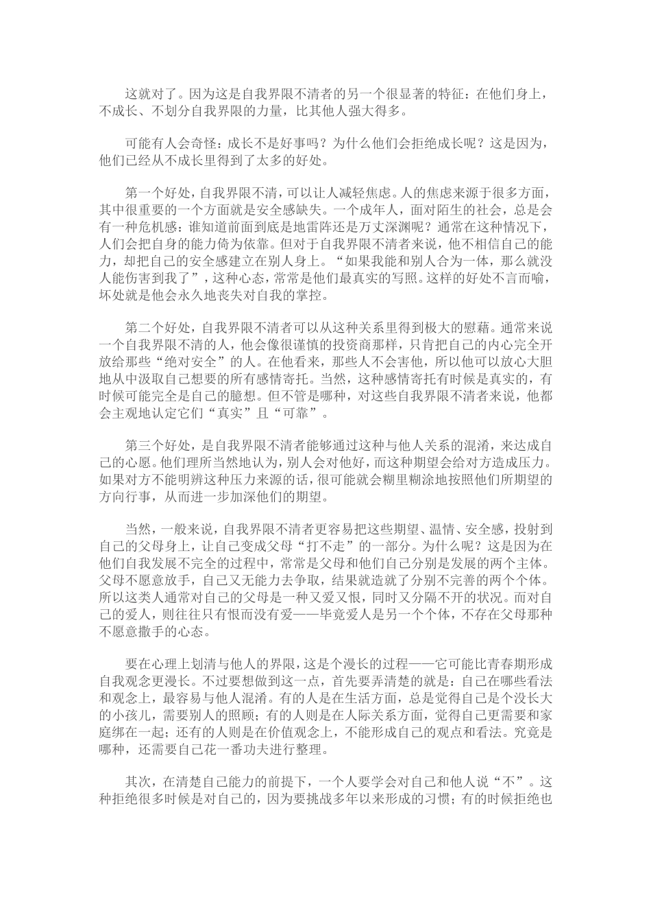 远近之间(人与人之间的距离)_第3页