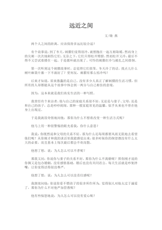远近之间(人与人之间的距离)