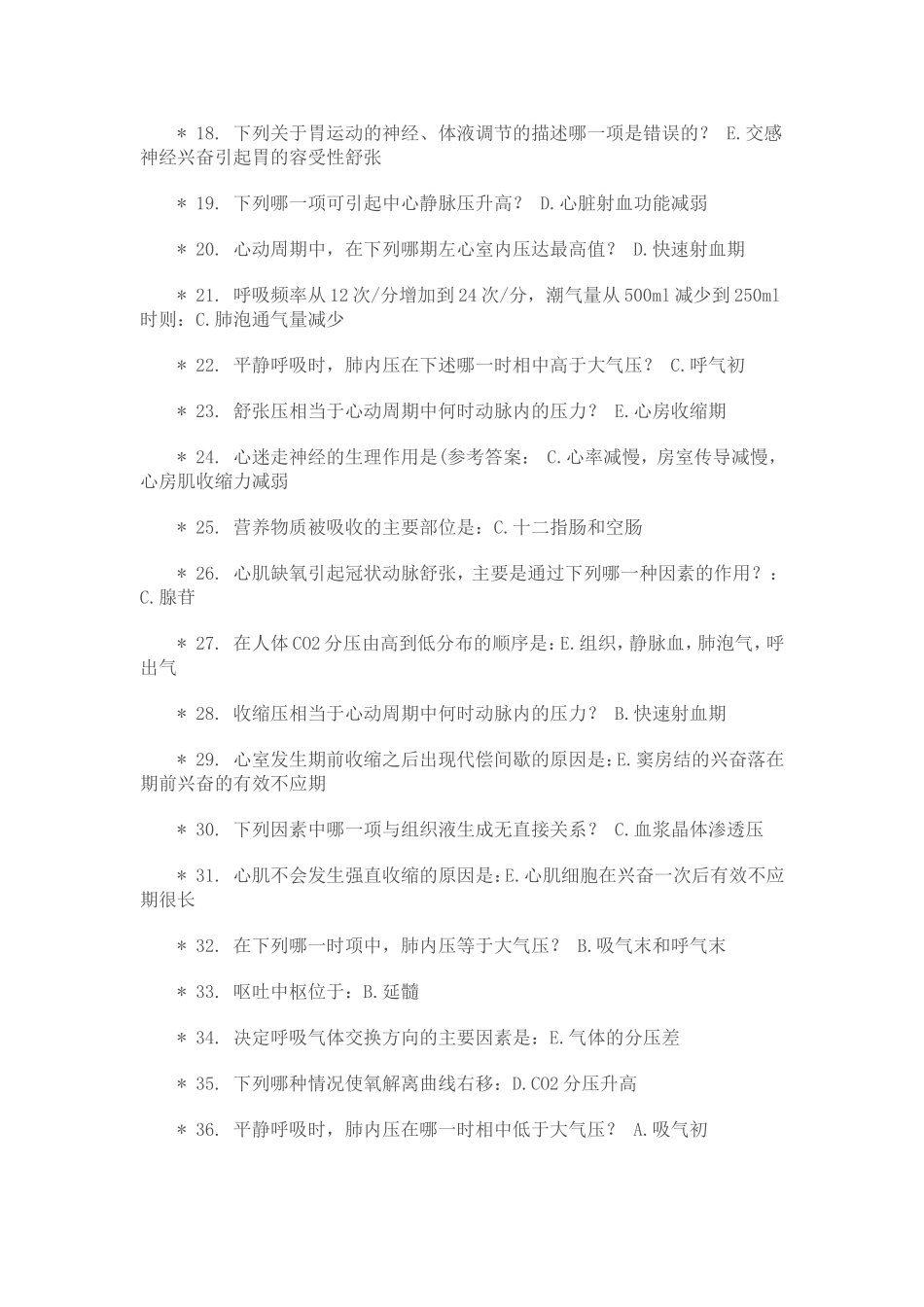 远程教育《生理学Z》作业2答案(_第2页