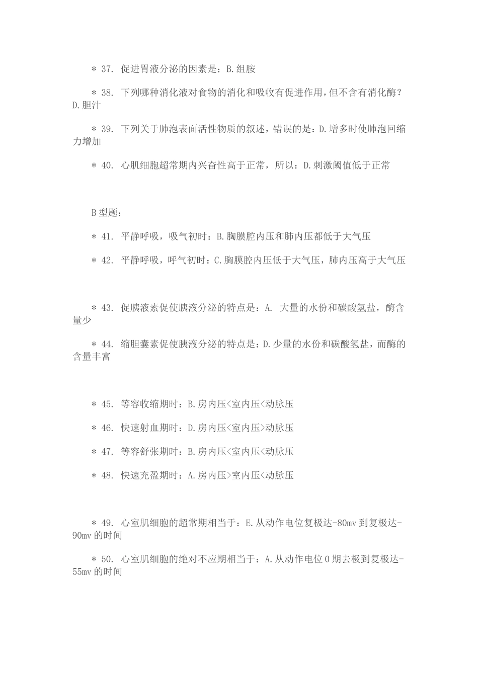 远程教育《生理学Z》作业2答案(_第3页