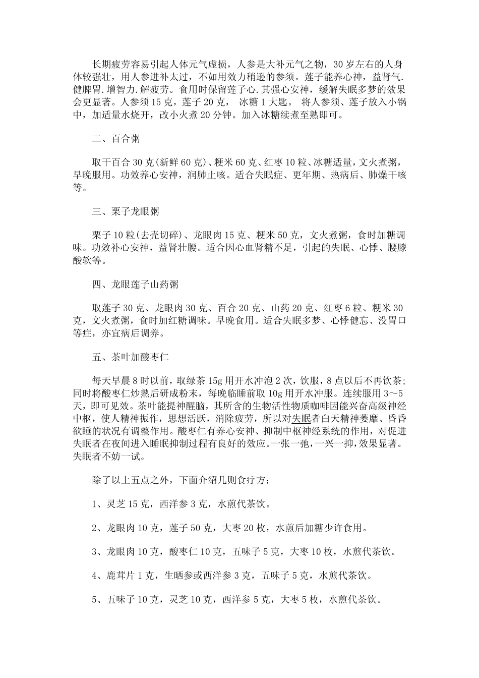 远离失眠有绝招 失眠解决方法大集合_第2页