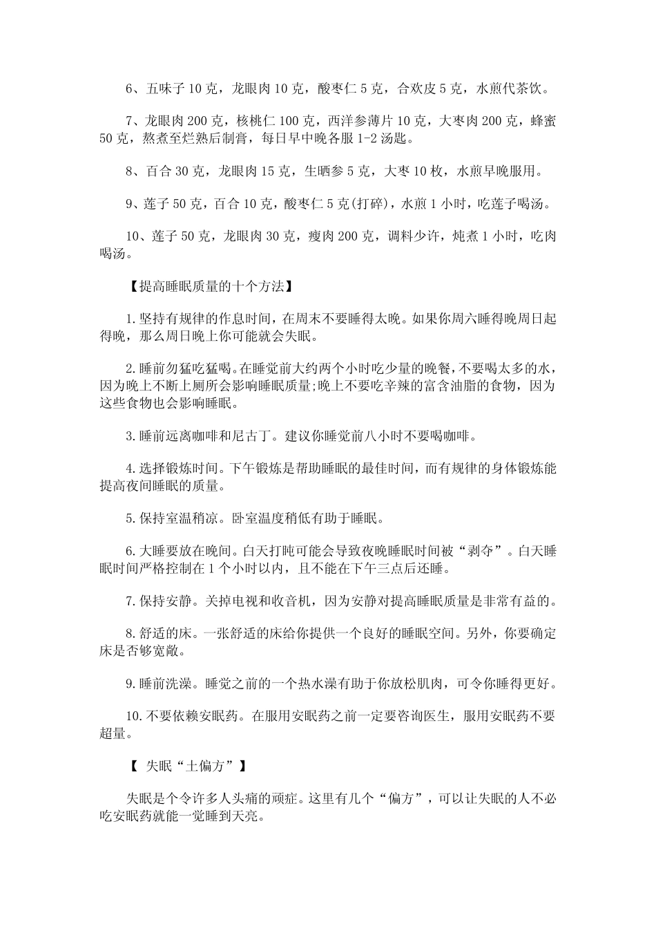 远离失眠有绝招 失眠解决方法大集合_第3页
