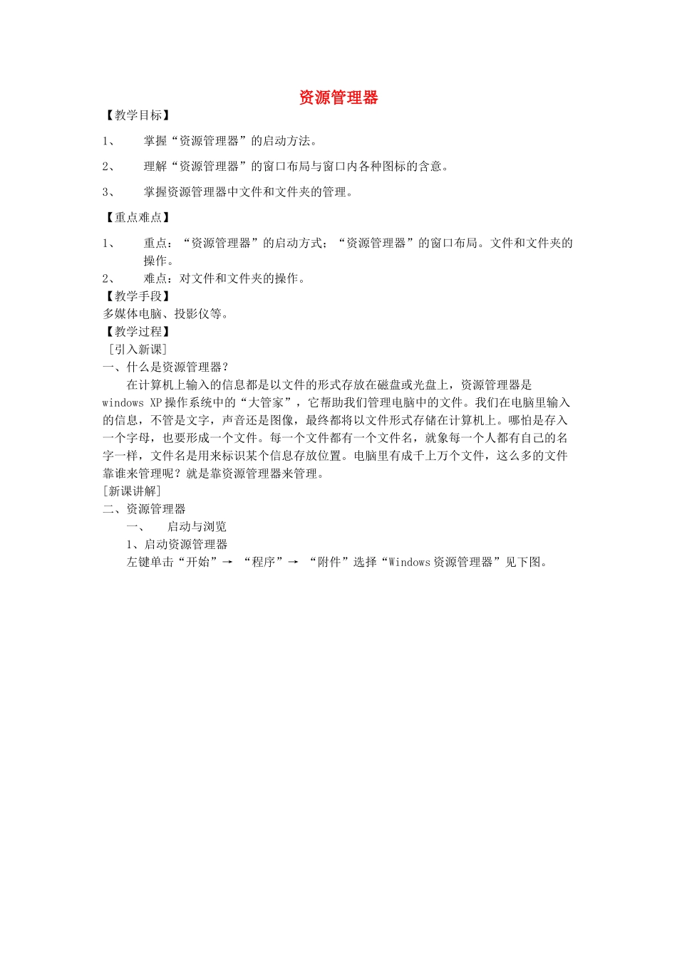 七年级信息技术 资源管理器教案 青岛版_第1页
