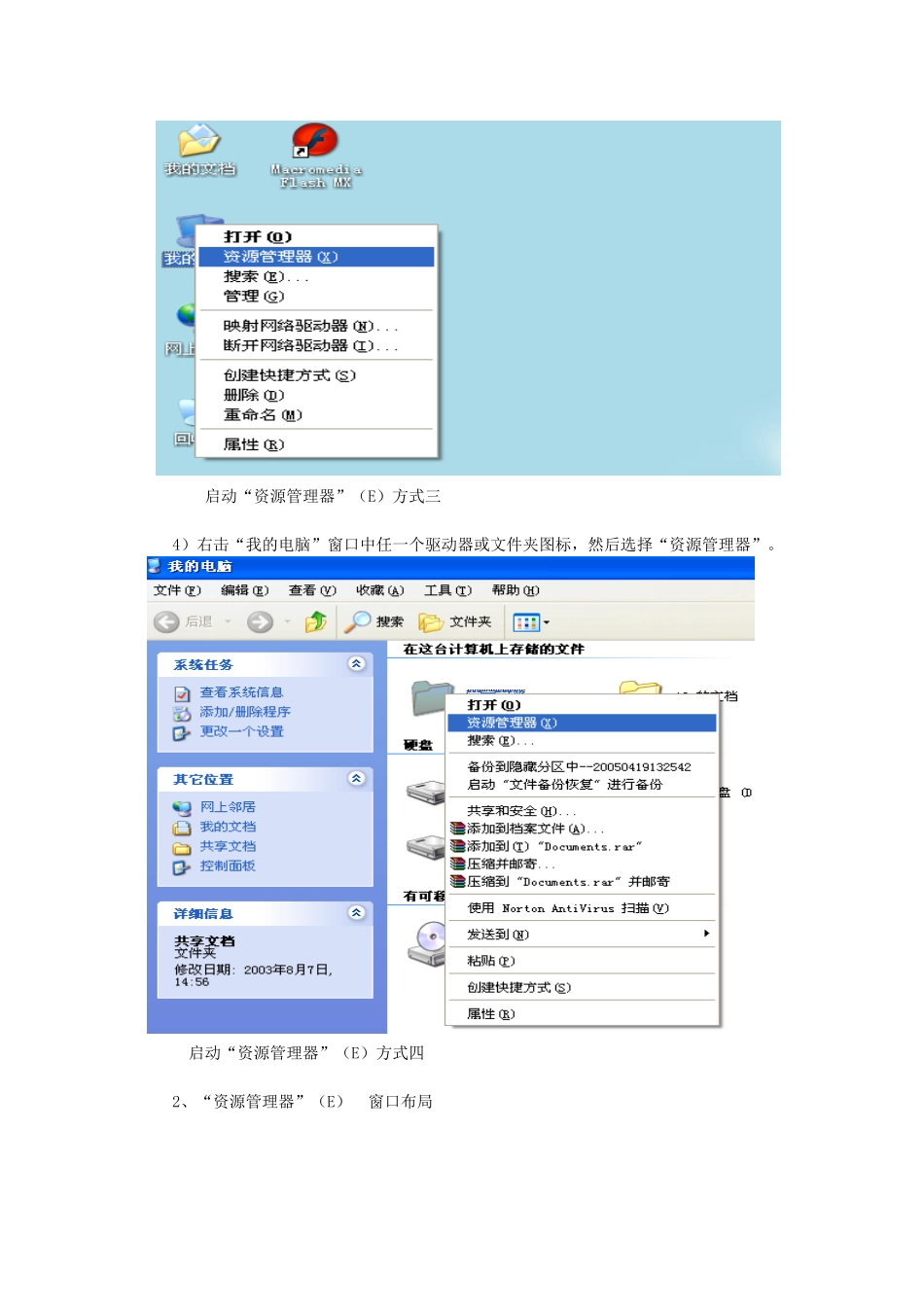 七年级信息技术 资源管理器教案 青岛版_第3页