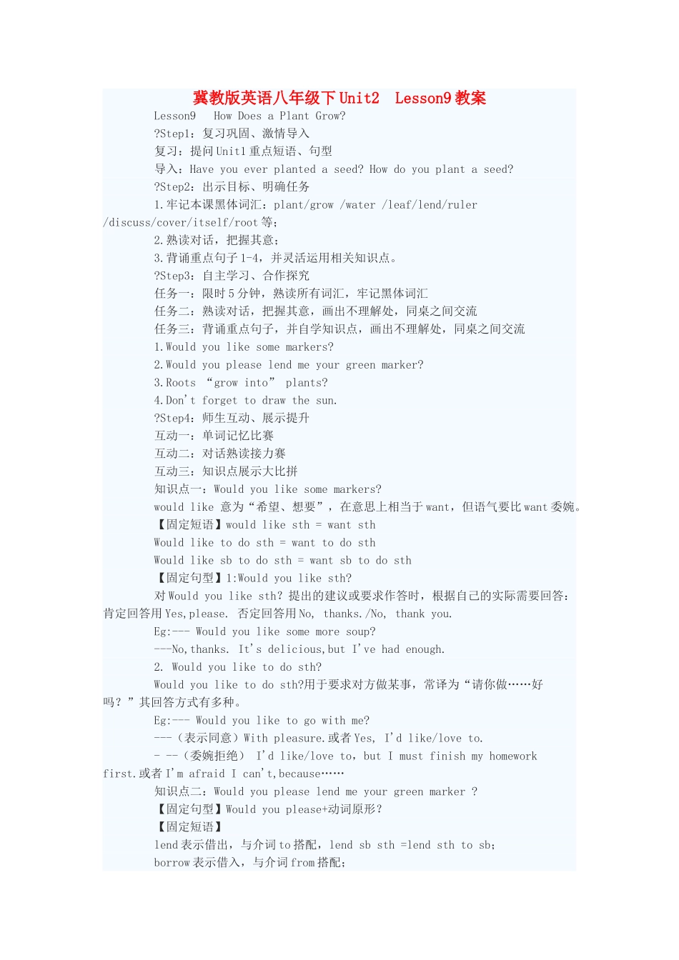 八年级英语下册 Unit2 Lesson9教案 冀教版 _第1页