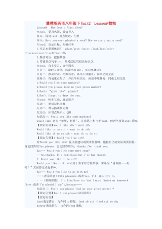 八年级英语下册 Unit2 Lesson9教案 冀教版 