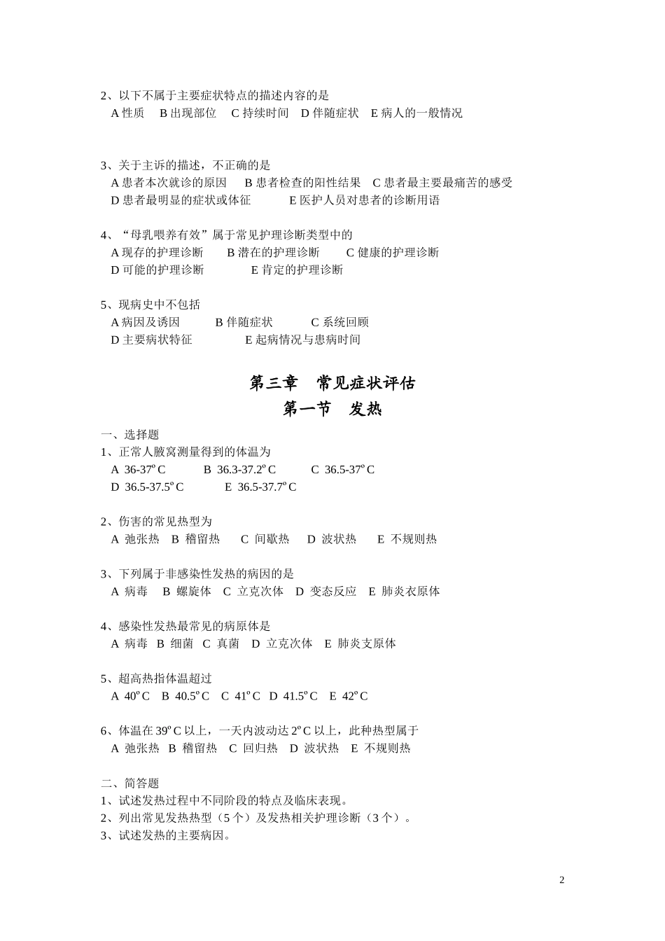 远程健康评估练习题-专科_第2页