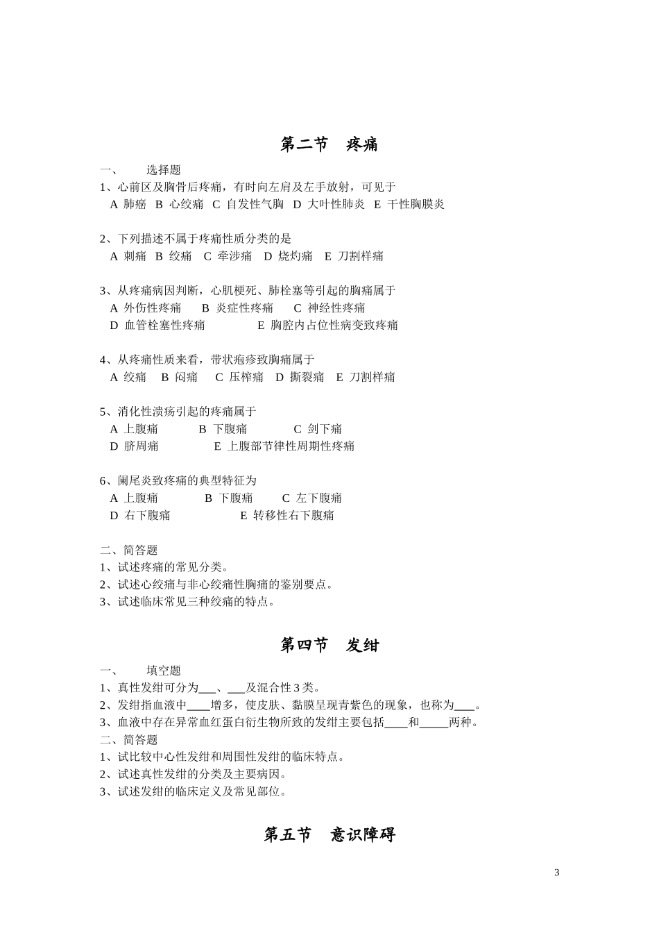 远程健康评估练习题-专科_第3页