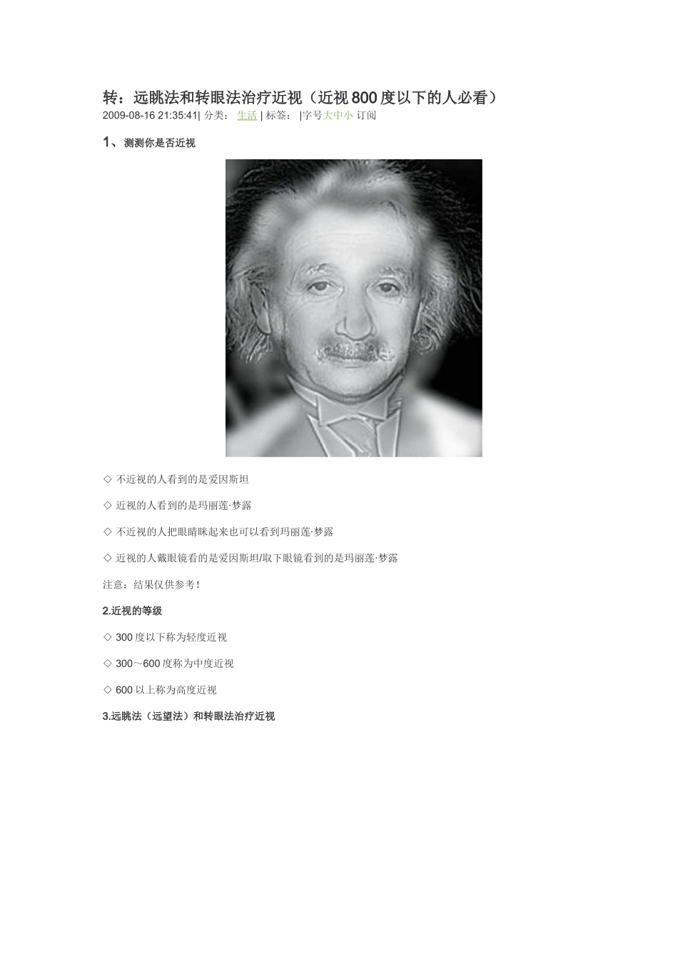 远眺法和转眼法治疗近视_第1页