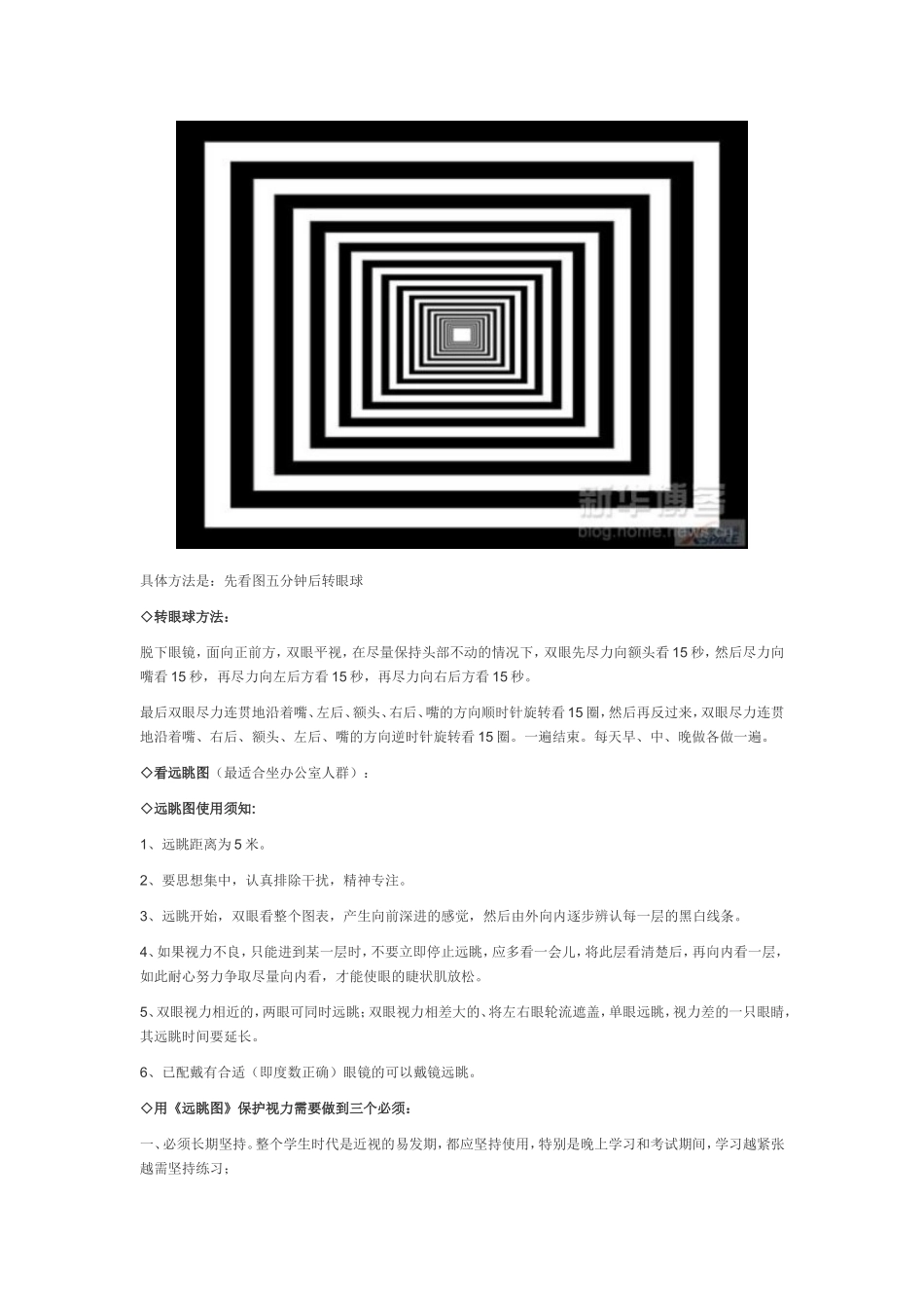 远眺法和转眼法治疗近视_第2页