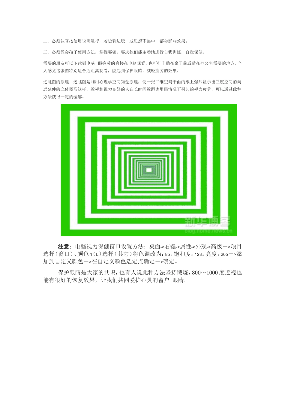 远眺法和转眼法治疗近视_第3页