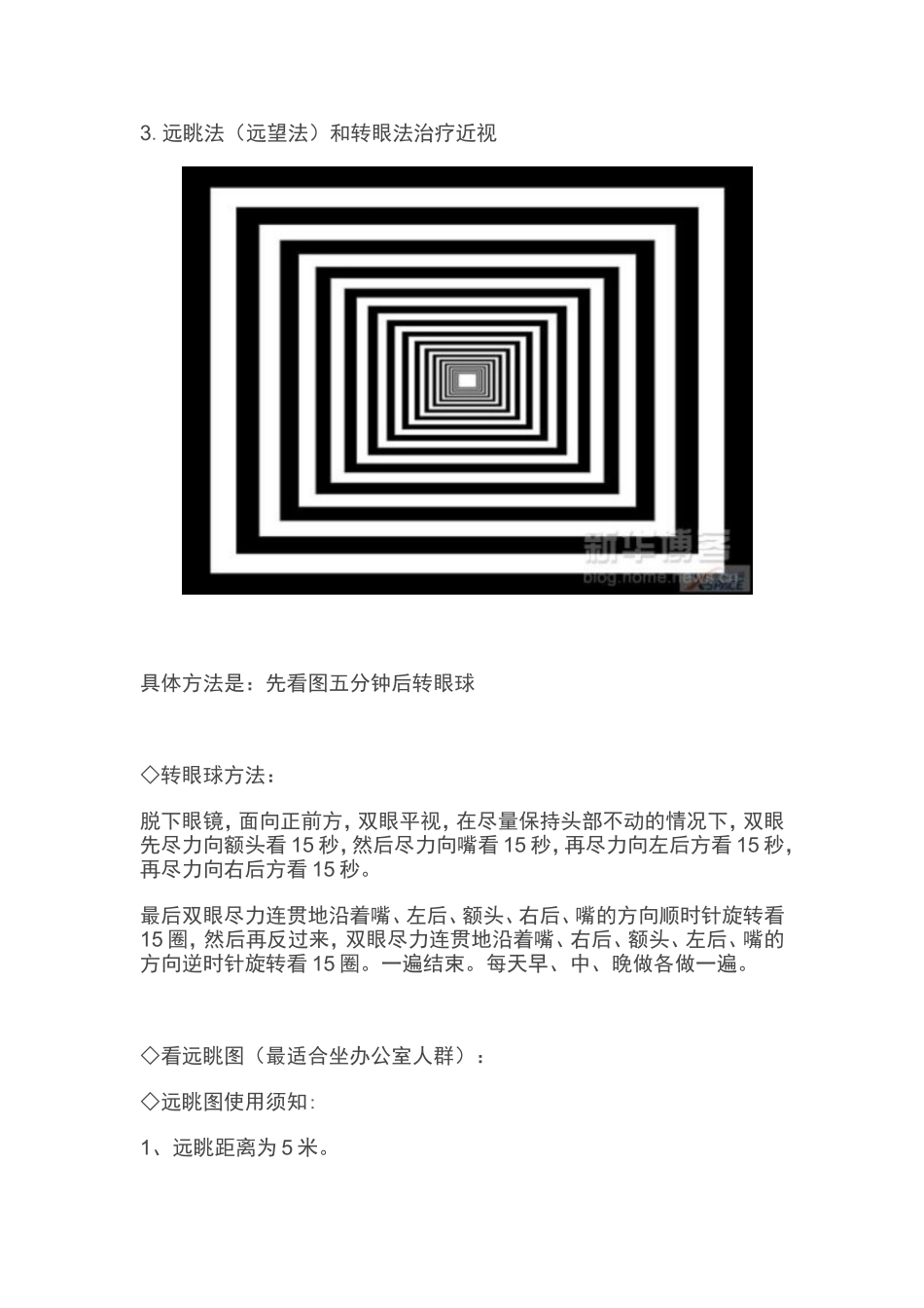 远眺法和转眼法治疗近视(近视800度以下的人必看)_第2页