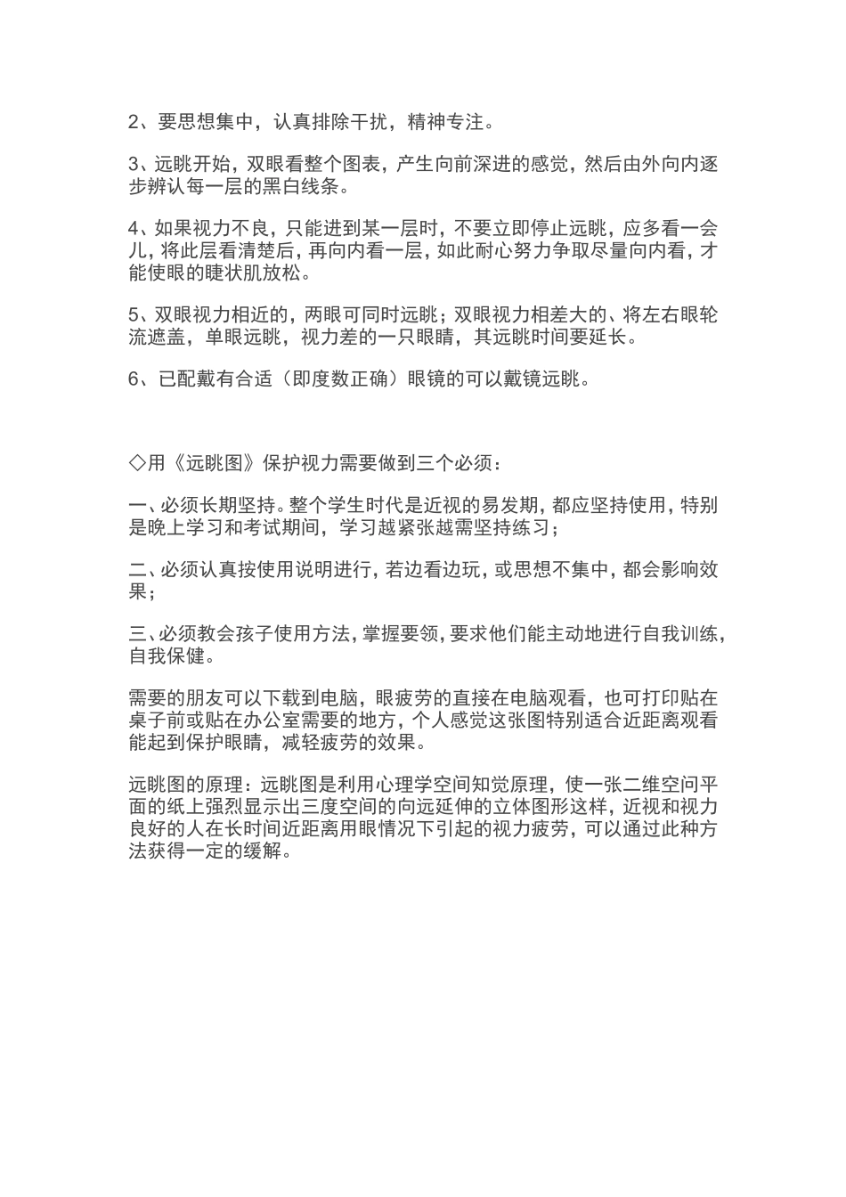 远眺法和转眼法治疗近视(近视800度以下的人必看)_第3页