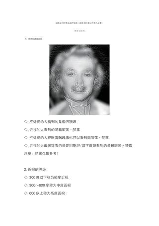 远眺法和转眼法治疗近视(近视800度以下的人必看)