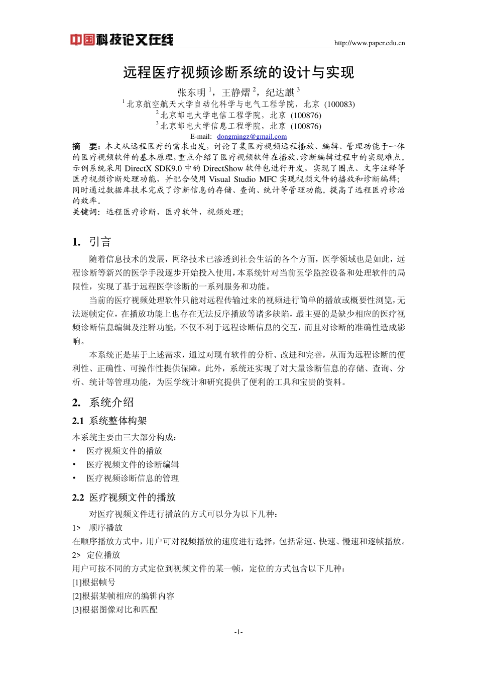 远程医疗视频诊断系统的设计与实现_第1页