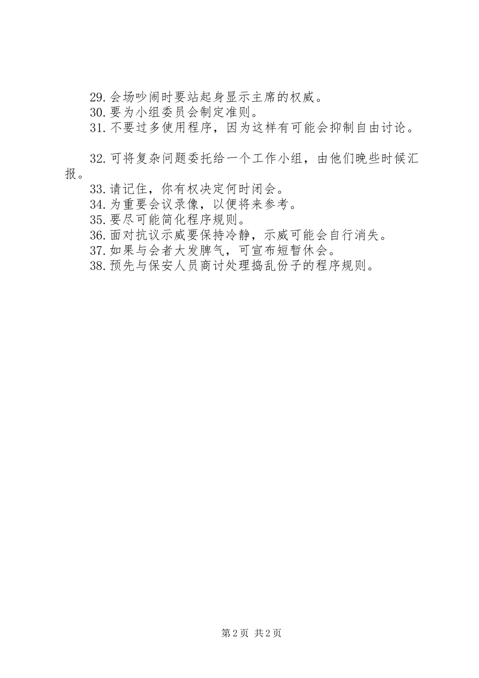 如何作好会议主持_第2页