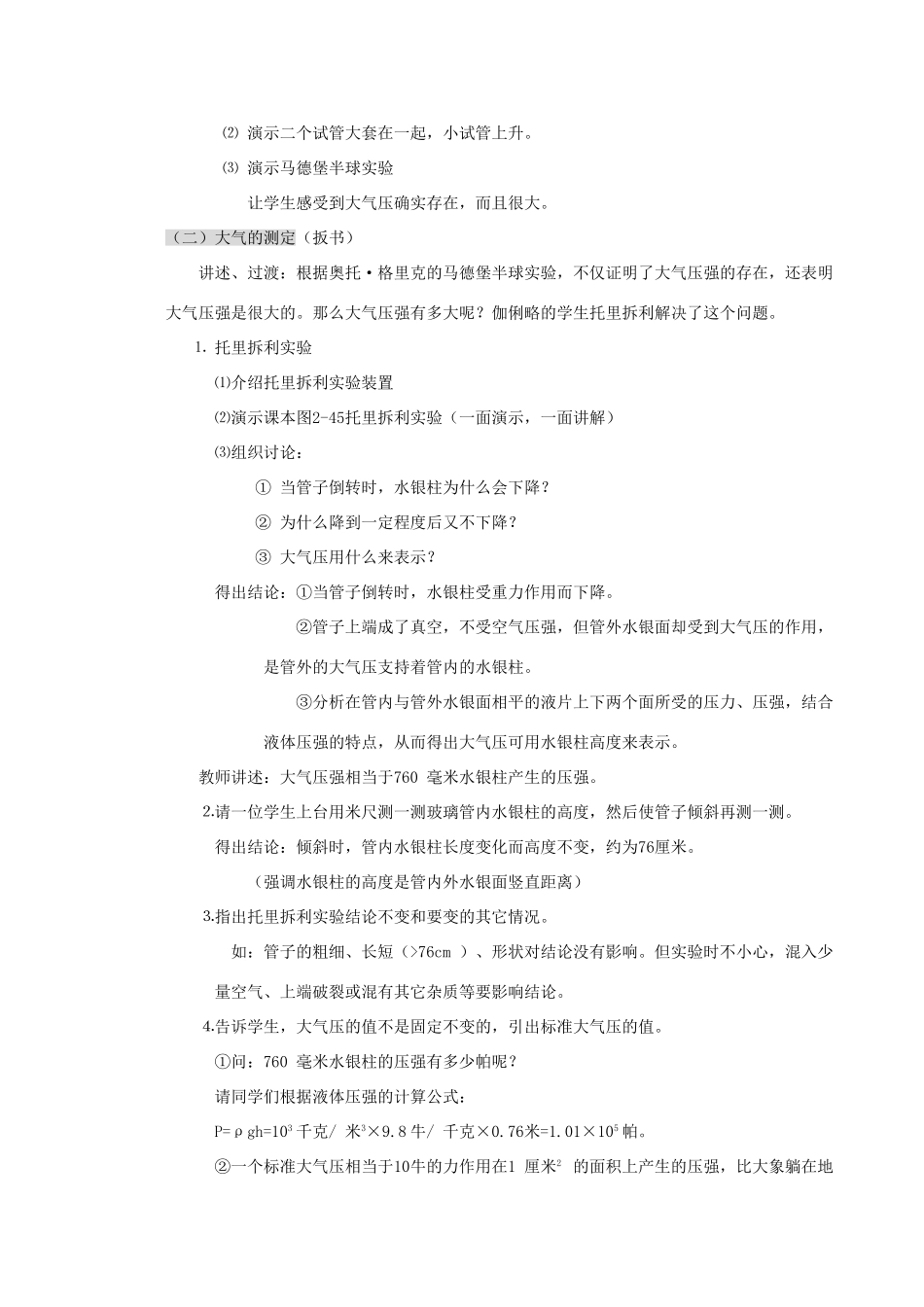 八年级科学上册《大气的压强》教案4 浙教版_第2页