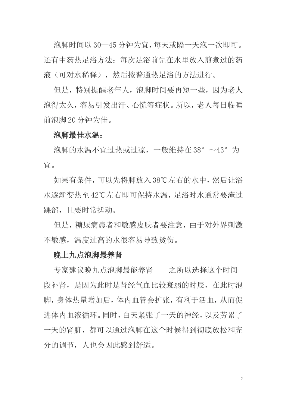 这样泡脚保你一生不得病 小心六禁忌_第2页