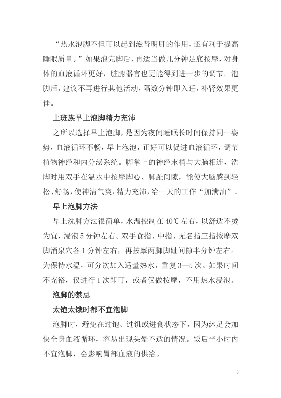 这样泡脚保你一生不得病 小心六禁忌_第3页