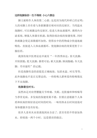 这样泡脚保你一生不得病 小心六禁忌
