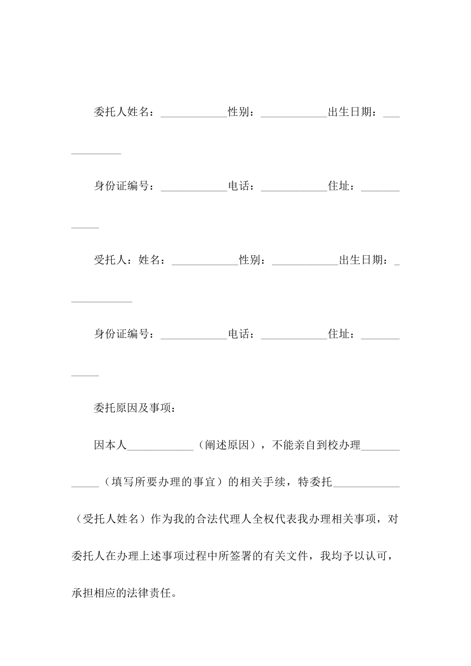 个人授权委托书三篇_第3页