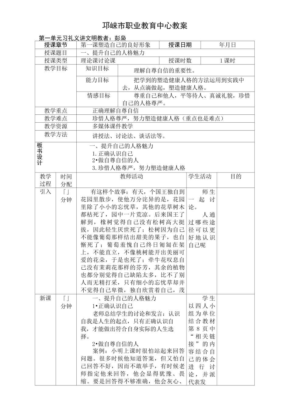 塑造自己的良好形象教案_第1页