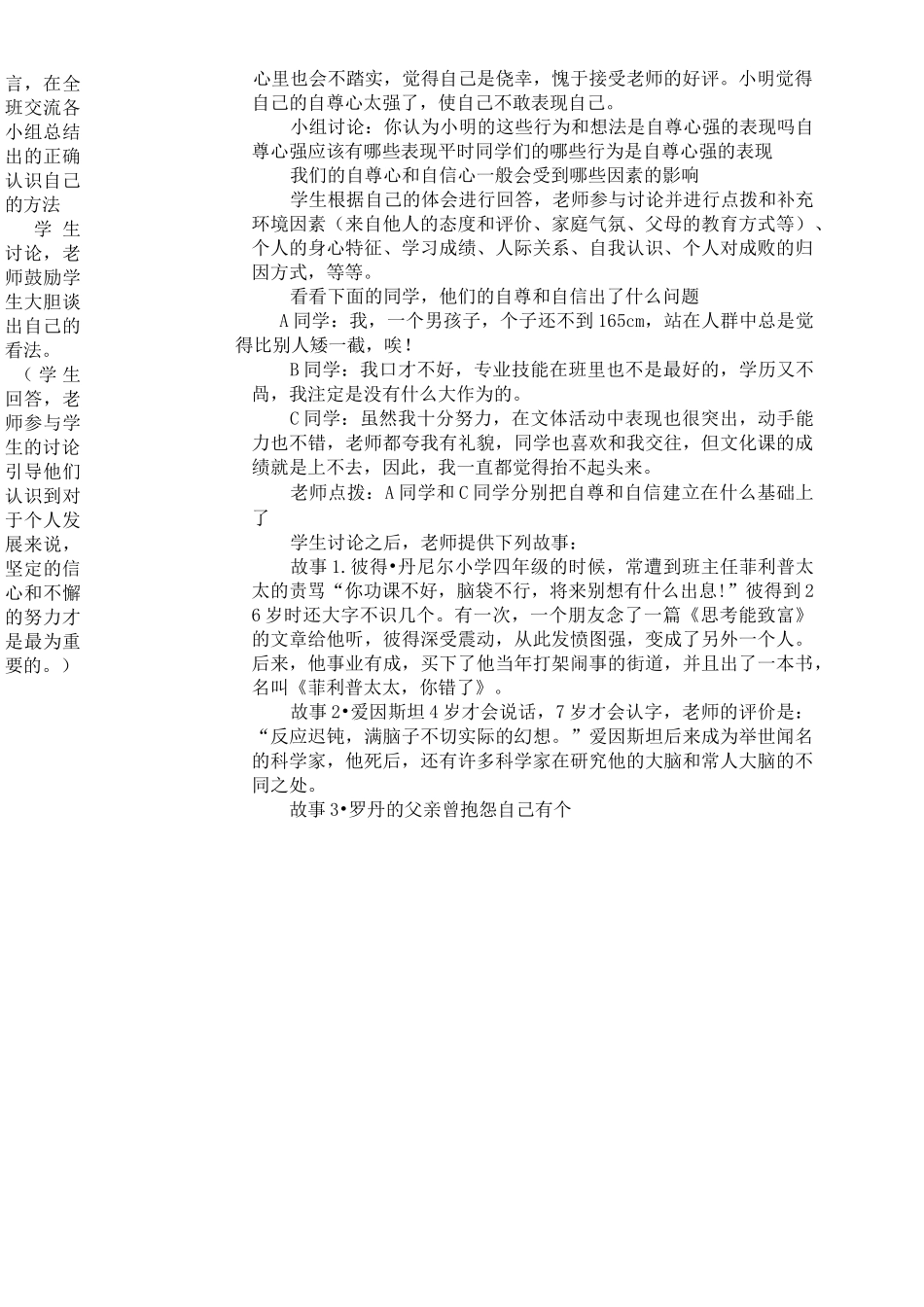 塑造自己的良好形象教案_第2页