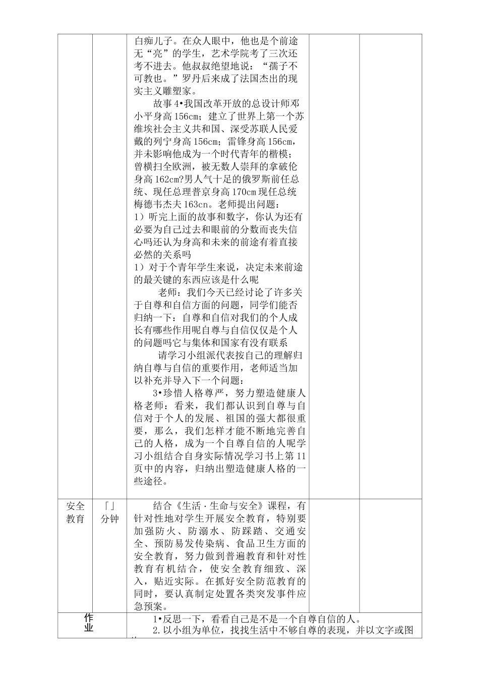 塑造自己的良好形象教案_第3页