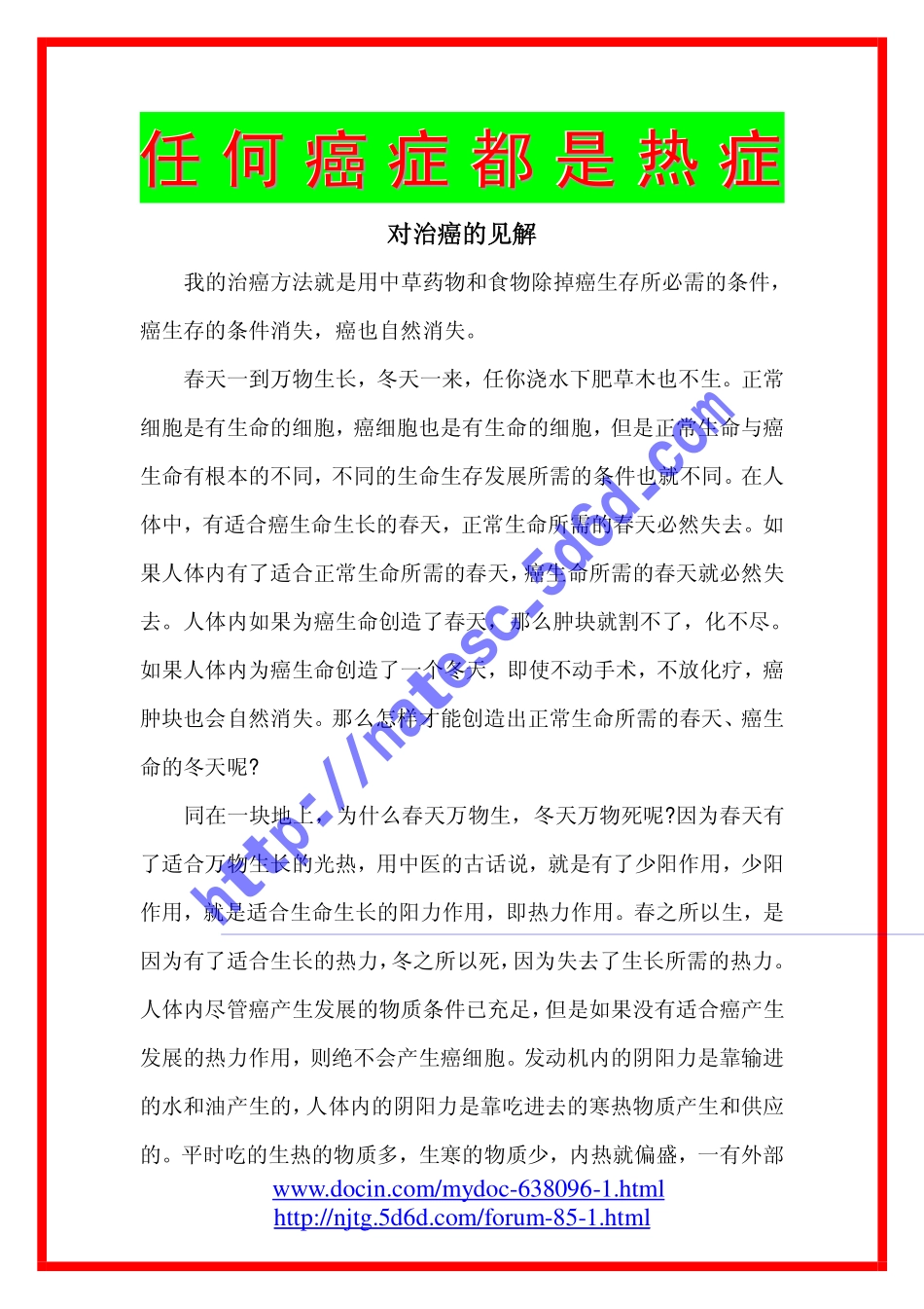 这样做,让癌症消失_第1页