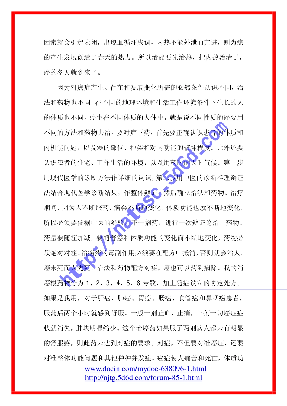 这样做,让癌症消失_第2页