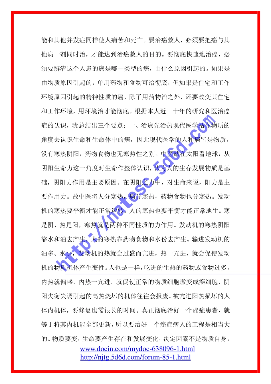 这样做,让癌症消失_第3页