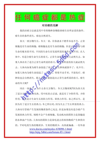 这样做,让癌症消失